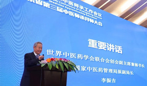 国家中医药管理局原副局长李振吉在2018广东中医师承工作会议上的讲话