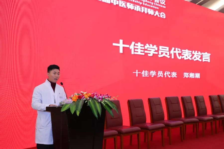 中医师承- 中医师承2017年度十佳学员代表郑湘湖在第三届拜师大会上发言