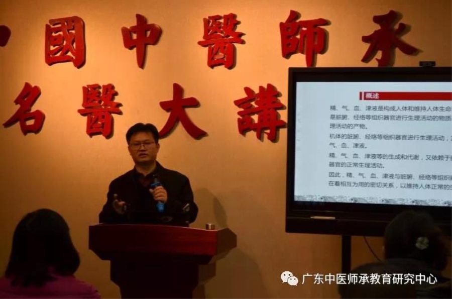 中医师承-邓元江教授为学员们讲述精气血的相互关系