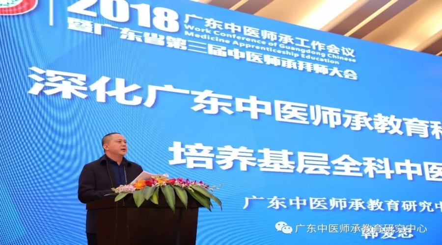 中医师承-韩爱忠主任讲话.jpg