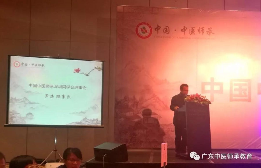 中医师承-中医师承深圳同学会理事长罗浩先生介绍深圳同学会风采